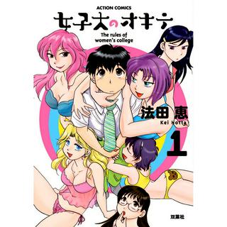 女子大のオキテ Raw Free