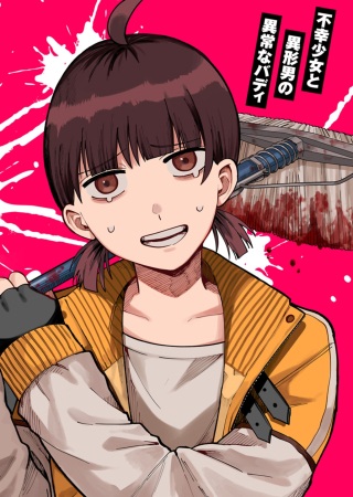 都市伝説清掃員 Raw Free