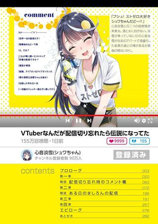 VTuber なんだが配信切り忘れたら伝説になってた Raw Free