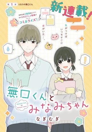 無口くんとみなみちゃん Raw Free