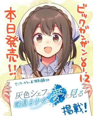 灰色シェフは味見る少女と夢を見る Raw Free