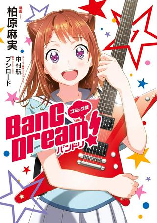 コミック版 BanG　Dream！ Raw Free