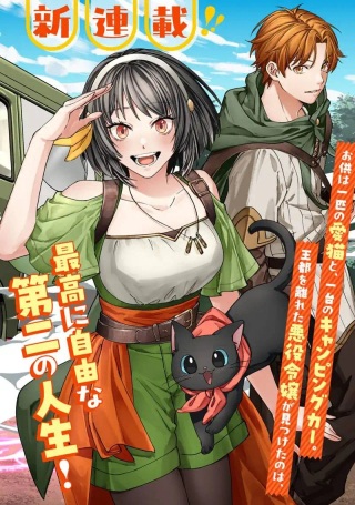 悪役令嬢はキャンピングカーで旅に出る ～愛猫と満喫するセルフ国外追放～ Raw Free