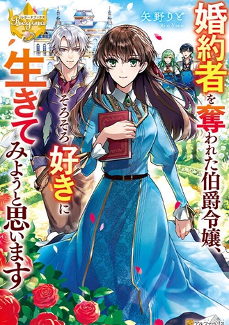 婚約者を奪われた伯爵令嬢、そろそろ好きに生きてみようと思います Raw Free