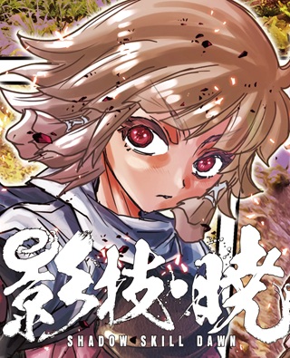 影技・暁 SHADOW SKILL DAWN Raw Free