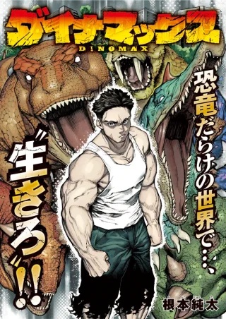 ダイナマックス Raw Free