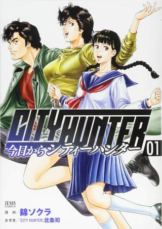 今日からCITY HUNTER Raw Free