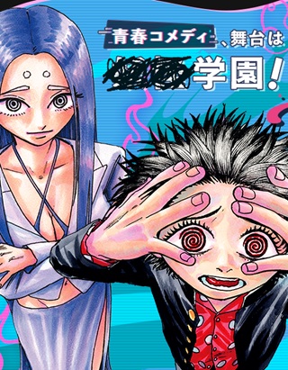 不死原くん高校デビュー!! Raw Free
