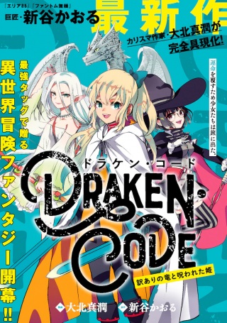 DORAKEN・CODE訳ありの竜と呪われた姫 Raw Free