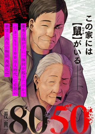 漫画8050 Raw Free