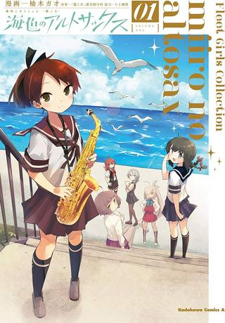 艦隊これくしょん -艦これ- 海色のアルトサックス Raw Free