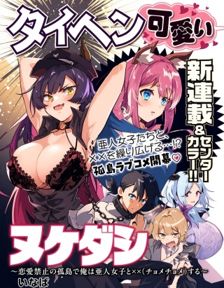 ヌケダシ～恋愛禁止の孤島で俺は亜人女子と××（チョメチョメ）する～ Raw Free