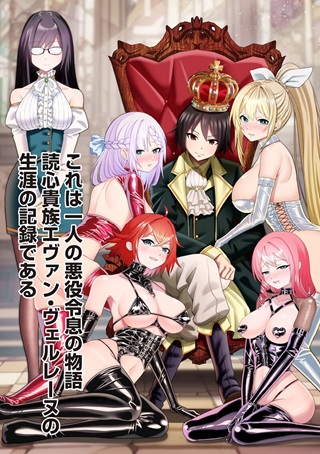 読心貴族～男女比1：99世界の悪役令息～ Raw Free