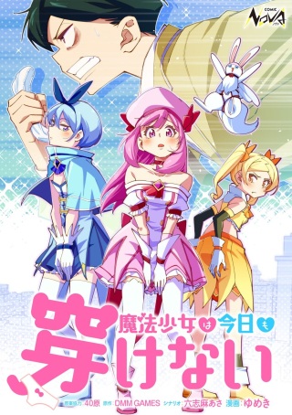 魔法少女は今日も穿けない Raw Free