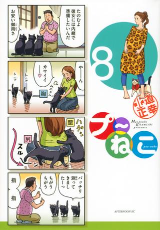 プ～ねこ Raw Free