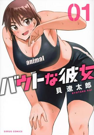 バウトな彼女 Raw Free