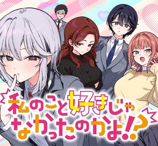 私のこと好きじゃなかったのかよ!? Raw Free