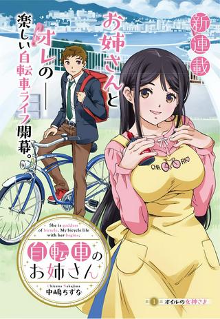 自転車のおねえさん Raw Free