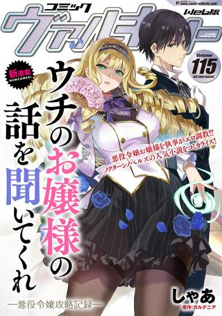 ウチのお嬢様の話を聞いてくれ, ウチのお嬢様の話を聞いてくれ―悪役令嬢攻略記録― Raw Free