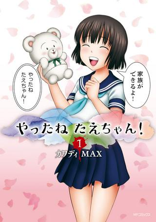 やったねたえちゃん！ Raw Free