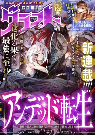 アンデッド転生～最弱の骨人は無制限進化と不死の肉体で最強に至る～ Raw Free