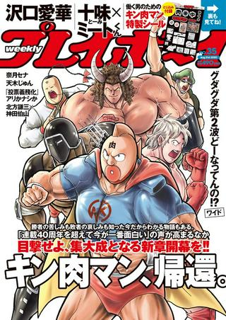 キン肉マン (38巻以降〜、週プレ連載シリーズ) Raw Free