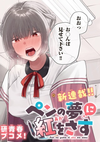 ペンの夢に紅をさす Raw Free