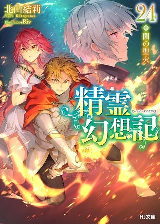 精霊幻想記 Raw Free