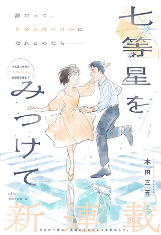 七等星をみつけて Raw Free