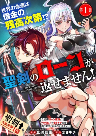 聖剣のローンが返せません! Raw Free