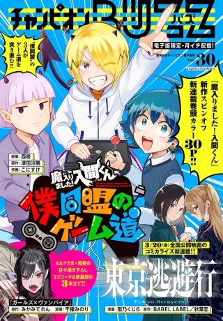 魔入りました！入間くん 僕同盟のゲーム道 Raw Free
